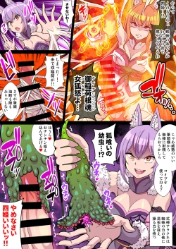 Page 45 of ふたなりくのいち ナインテイルズ Tail:1アラクネ編～モン娘拘束レズレイプ乳首責め絶頂産卵～【フルカラー】