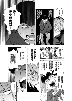 Page 8 of Saimin NTR Oyako END