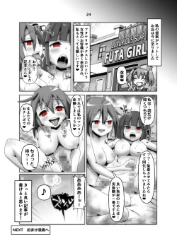 Page 24 of Bi Ochinpo de Soap no Futanari-ka Koushuu!