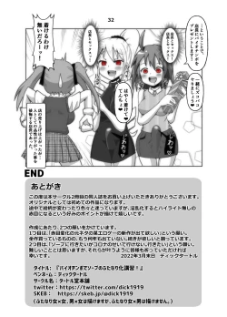 Page 32 of Bi Ochinpo de Soap no Futanari-ka Koushuu!