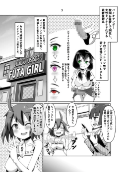 Page 3 of Bi Ochinpo de Soap no Futanari-ka Koushuu!