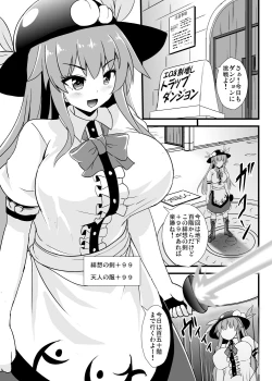 Page 2 of 地下100階から始まる天子のエロトラップダンジョン