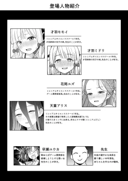 Page 3 of Game Kaihatsu-bu wa Shuuryou Shimashita