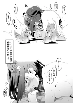 Page 14 of Zettai Fukujuu Gakuen Gakuen Annai Hen