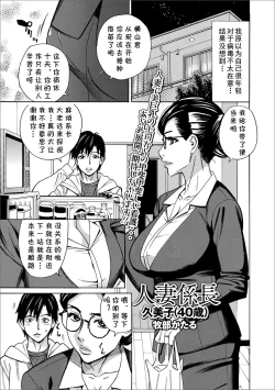 Page 1 of Hitotsuma Kakarichou Kumiko