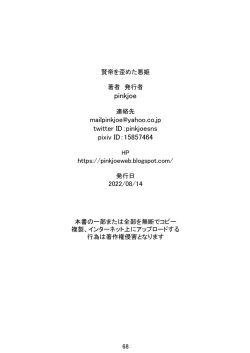 Page 69 of Kentei o Yugameta Akki