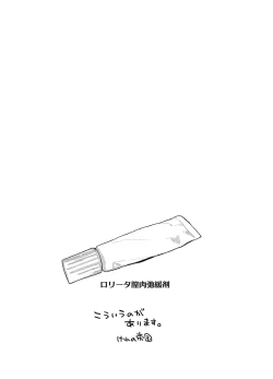 Page 116 of 市原仁奈ちゃん9才らぶらぶちゅっちゅ仲良しレイプ本 + 乳幼児とセックスしても良い本なの