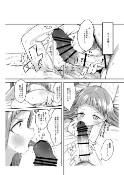 Page 18 of 市原仁奈ちゃん9才らぶらぶちゅっちゅ仲良しレイプ本 + 乳幼児とセックスしても良い本なの