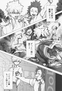 Page 7 of Bakugou no Koto Motto Shiritai