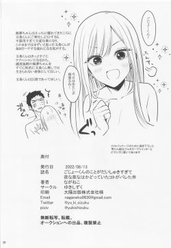 Page 29 of Gojou-kun no Koto ga Daishuki Sugite Yona Yona Hakadotte Ita Koto ga Bareta Ken