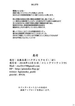 Page 21 of Chaldea Suikan Kiroku 1 Jeanne Alter Hen