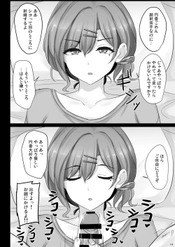 Page 17 of Shinraido Level MAX Higuchi Madoka