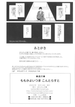 Page 8 of Momoka Yoitsuma Kontorasut