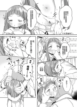 Page 14 of Ichihara Ninasai Raburabu Chucchu  Nakayoshi Rape Hon