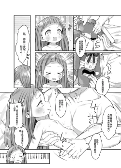 Page 20 of Ichihara Ninasai Raburabu Chucchu  Nakayoshi Rape Hon