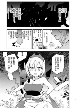 Page 6 of Hisui Tensei-roku 2