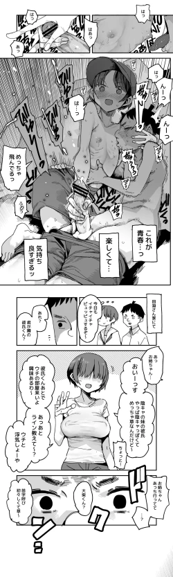 Page 5 of 「丸亀先生の教え」おまけ