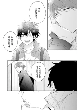 Page 106 of Instant Ad-lib Lover | 临场即兴恋人