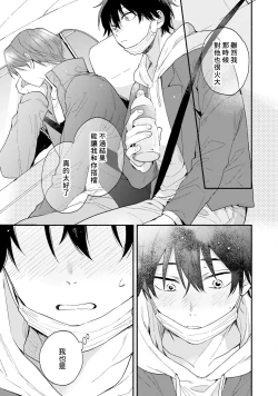 Page 107 of Instant Ad-lib Lover | 临场即兴恋人