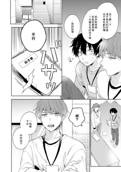 Page 10 of Instant Ad-lib Lover | 临场即兴恋人