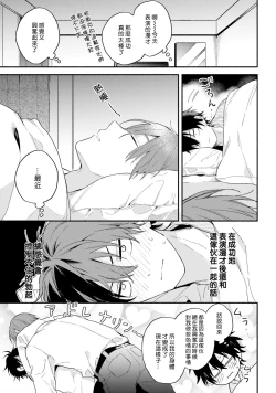 Page 157 of Instant Ad-lib Lover | 临场即兴恋人