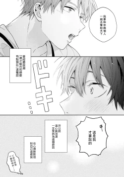 Page 32 of Instant Ad-lib Lover | 临场即兴恋人