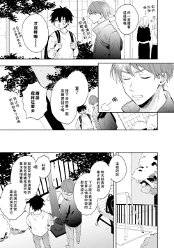 Page 41 of Instant Ad-lib Lover | 临场即兴恋人