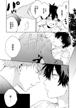 Page 43 of Instant Ad-lib Lover | 临场即兴恋人