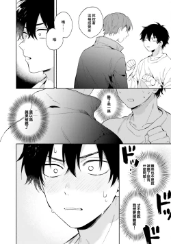 Page 44 of Instant Ad-lib Lover | 临场即兴恋人