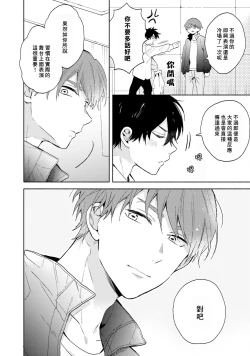 Page 48 of Instant Ad-lib Lover | 临场即兴恋人