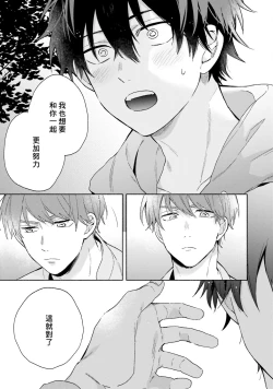 Page 65 of Instant Ad-lib Lover | 临场即兴恋人