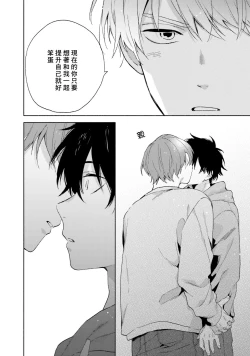 Page 66 of Instant Ad-lib Lover | 临场即兴恋人