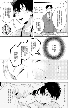Page 7 of Instant Ad-lib Lover | 临场即兴恋人