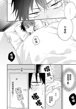 Page 96 of Instant Ad-lib Lover | 临场即兴恋人