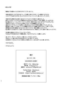 Page 20 of Pai-Lolis 6