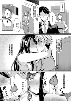 Page 3 of Genkaku Tsuma wa Chara Otoko ni Yowai