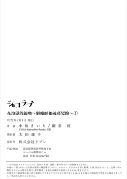 Page 30 of KISS IN THE HELL ～ taima si to hazya no tigi ri～01｜在地狱的亲吻～驱魔师和破邪契约～01话