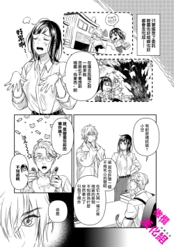 Page 6 of KISS IN THE HELL ～ taima si to hazya no tigi ri～01｜在地狱的亲吻～驱魔师和破邪契约～01话