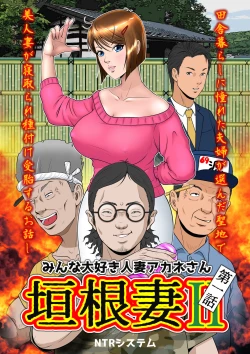 Page 10 of Kakine tsuma II daiichiwa