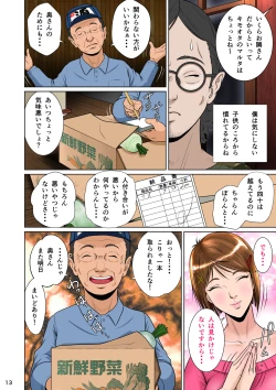 Page 23 of Kakine tsuma II daiichiwa