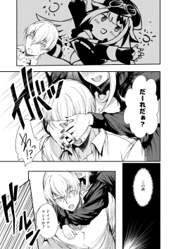 Page 17 of Yoidore Monster