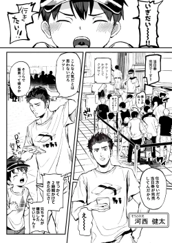 Page 4 of Kono Kikaide Shibatte Shibotte Naka made Chunyu