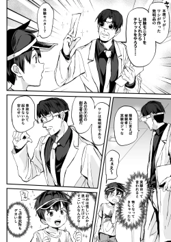 Page 8 of Kono Kikaide Shibatte Shibotte Naka made Chunyu