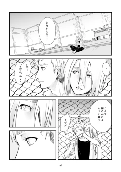 Page 13 of 双頭男子の性事情