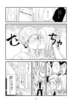 Page 26 of 双頭男子の性事情