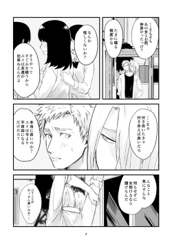 Page 6 of 双頭男子の性事情