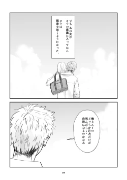 Page 9 of 双頭男子の性事情