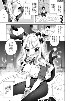 Page 2 of Hirotta Madousho de Chinmai Nekomimi-chan to Ecchi Dekiru Hon