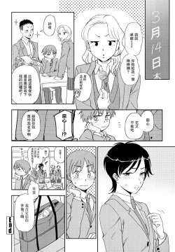 Page 20 of Kimi e no Okurimono