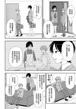 Page 4 of Kimi e no Okurimono